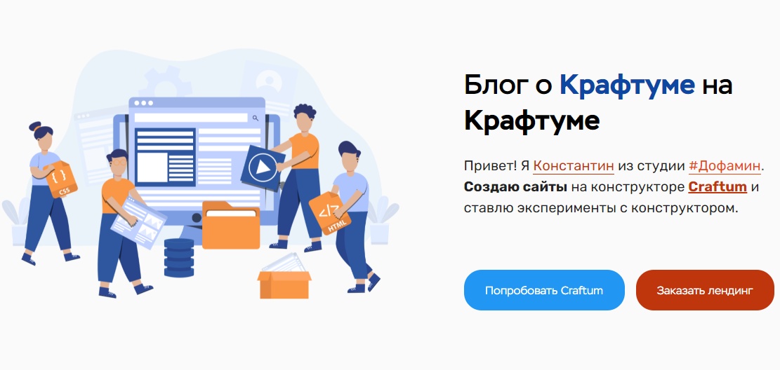 Конструктор craftum